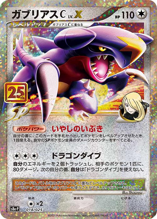 Garchomp C LV. X